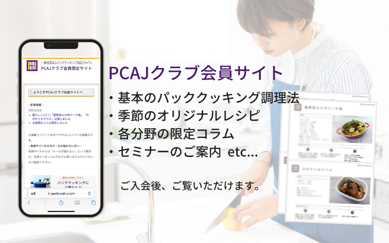 PCAJクラブ会員サイトのイメージ