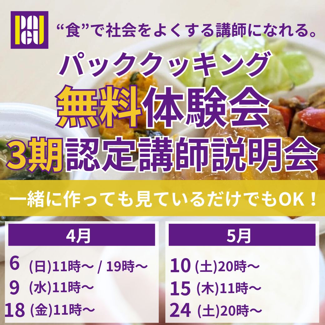 【共有用】_PCAJ体験会募集のコピー